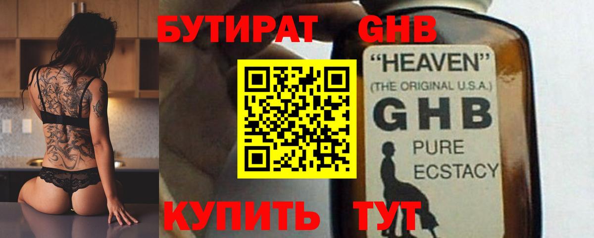 Бутират оксибутират Донской
