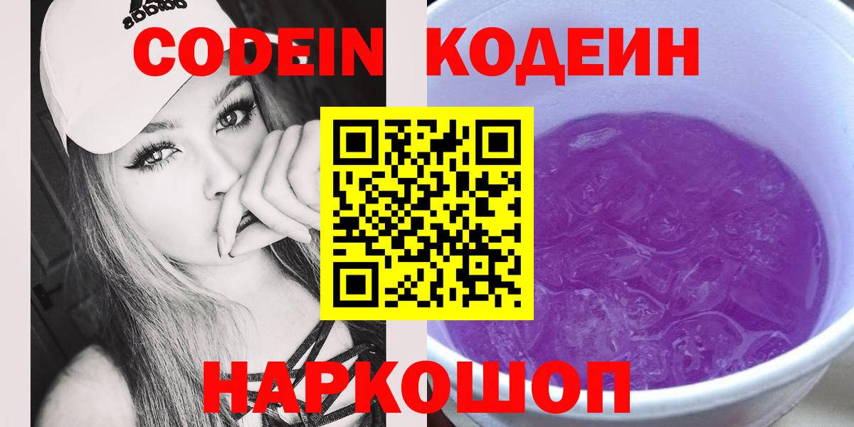 Кодеин напиток Lean (лин) Донской