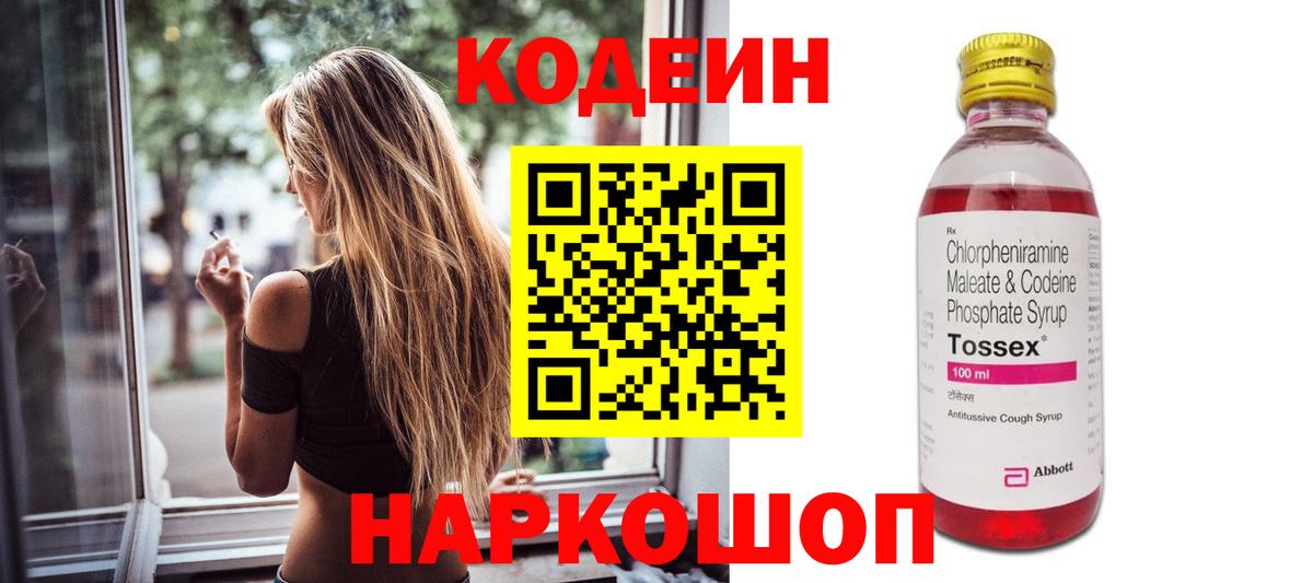 Codein Purple Drank  Вход с VPN  Донской  Codein напиток Lean (лин) 