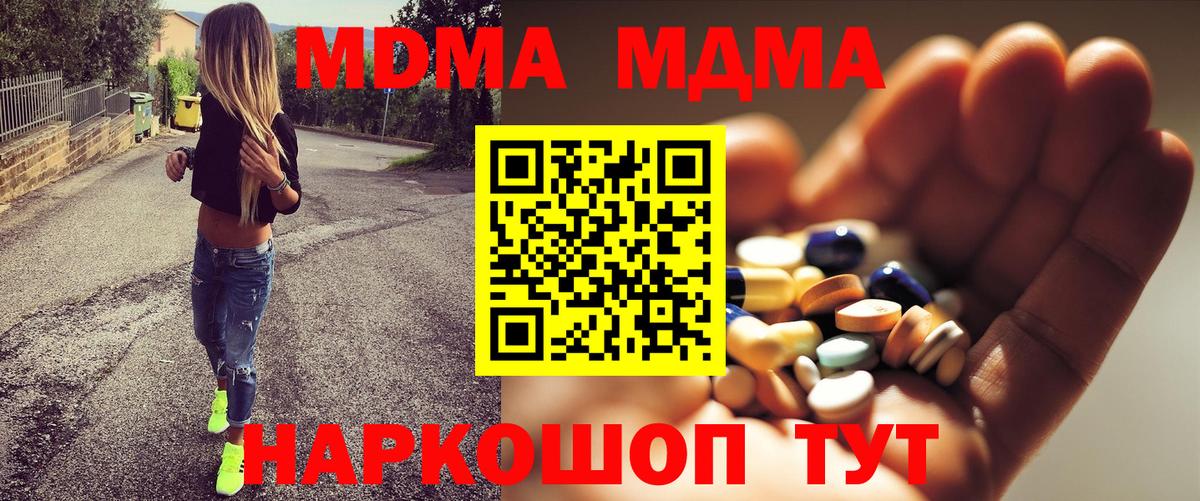 MDMA кристаллы  МДМА кристаллы  MDMA  Донской  Вход с VPN 