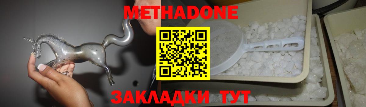 Метадон мёд  Метадон methadone  Вход с VPN  Донской 
